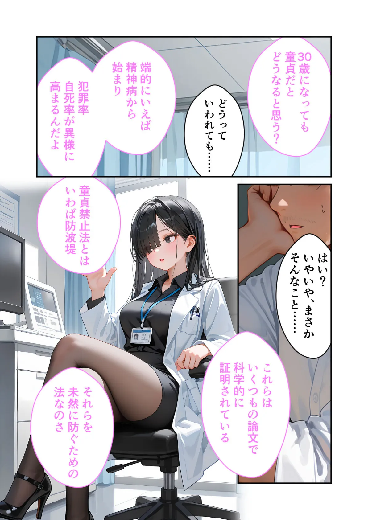 童貞撲滅！セックス・クリニック 〜白衣の天使に痴療された僕の童貞〜 モザイク版 9ページ