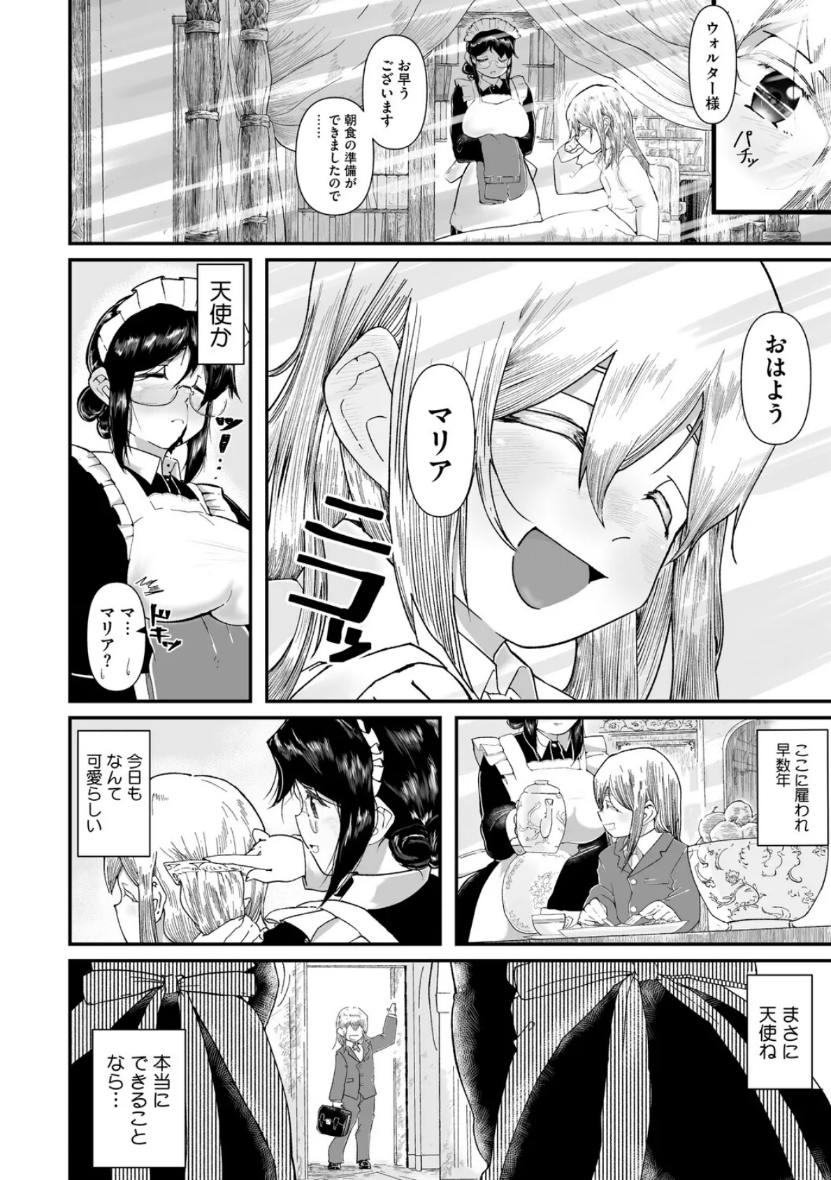 コミックメガストア Vol.019 16ページ