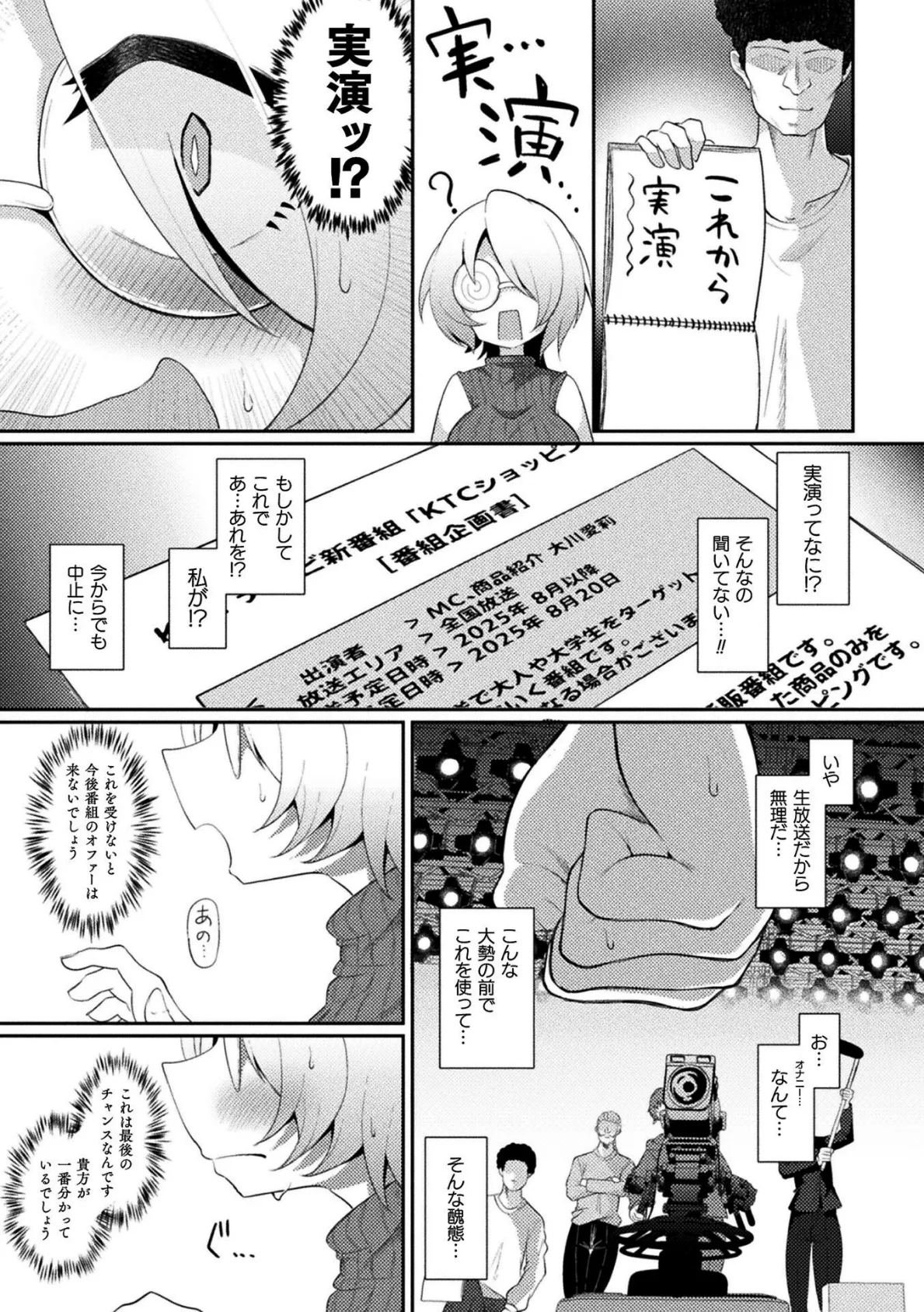 二次元コミックマガジン エロバラエティ ドスケベ企画でハメられ公開大絶頂!Vol.1 11ページ