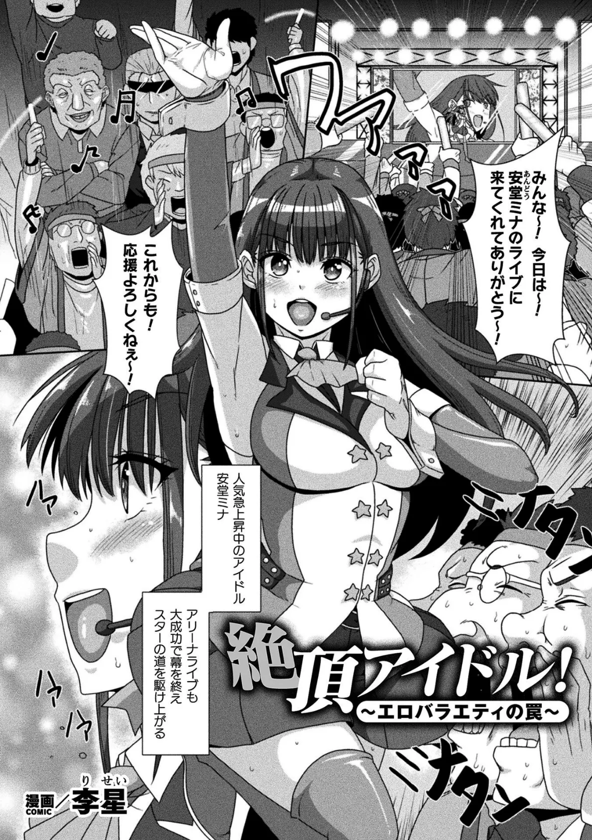 二次元コミックマガジン エロバラエティ ドスケベ企画でハメられ公開大絶頂!Vol.1 15ページ