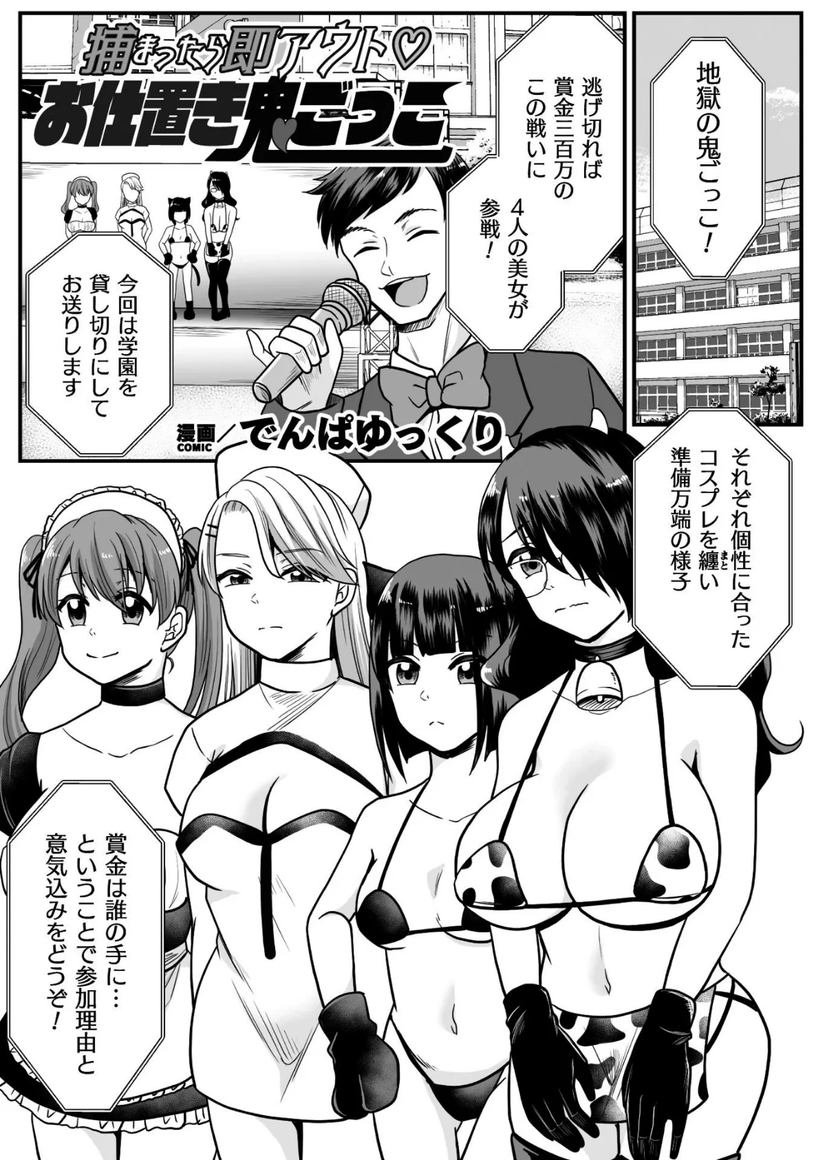 二次元コミックマガジン エロバラエティ ドスケベ企画でハメられ公開大絶頂!Vol.1 23ページ