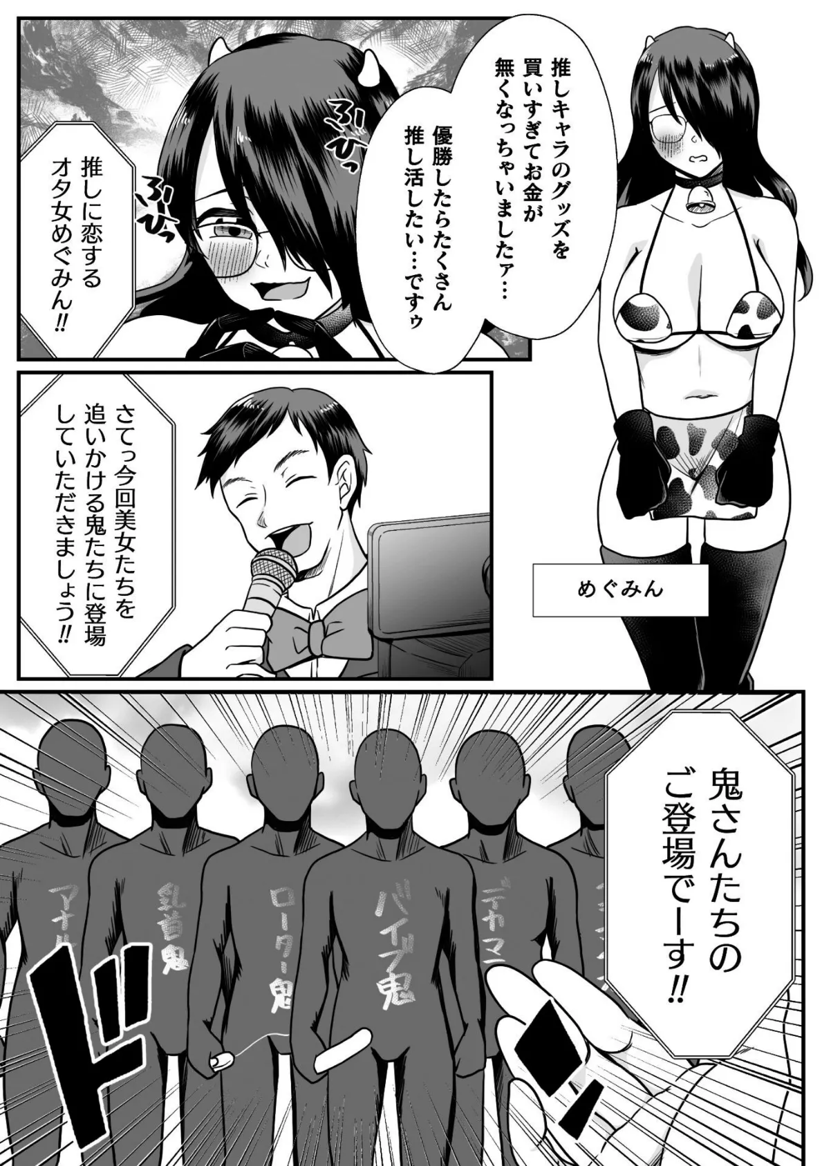 二次元コミックマガジン エロバラエティ ドスケベ企画でハメられ公開大絶頂!Vol.1 25ページ