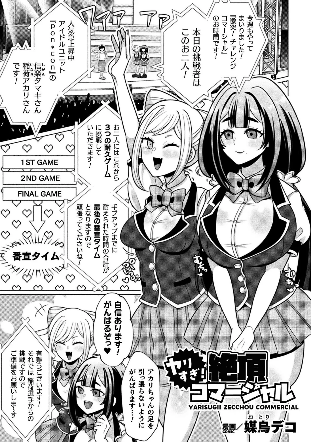 二次元コミックマガジン エロバラエティ ドスケベ企画でハメられ公開大絶頂!Vol.1 3ページ