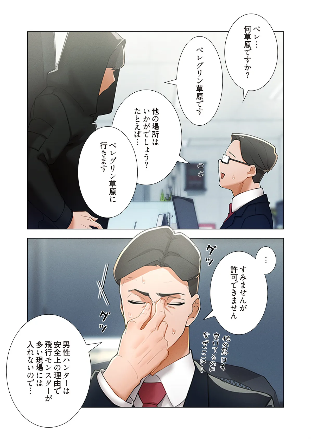 女ハンターを堕とすとレベルアップ（フルカラー） 13 5ページ