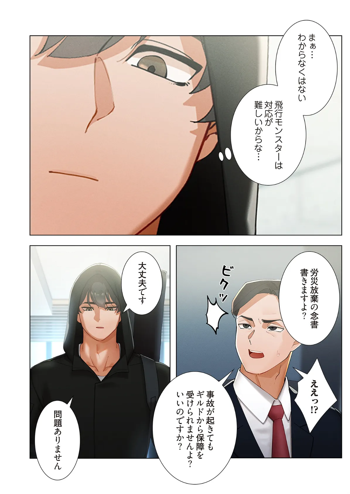 女ハンターを堕とすとレベルアップ（フルカラー） 13 6ページ