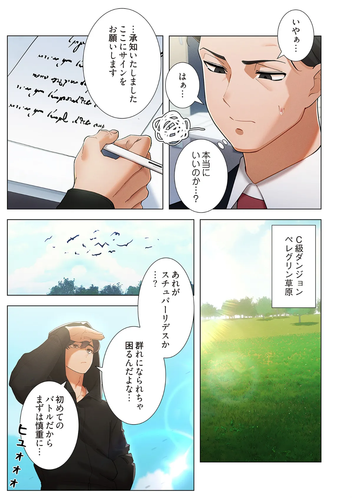 女ハンターを堕とすとレベルアップ（フルカラー） 13 7ページ