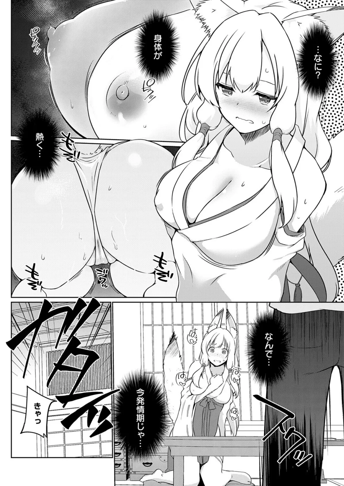 こーびしようよ 狐っこと兎っこ 6ページ