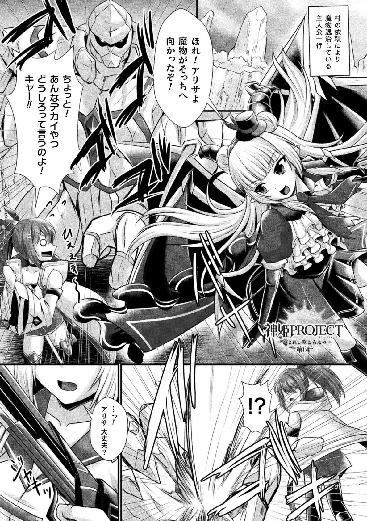 神姫PROJECT 〜穢されし戦乙女たち〜 第6話【単話】