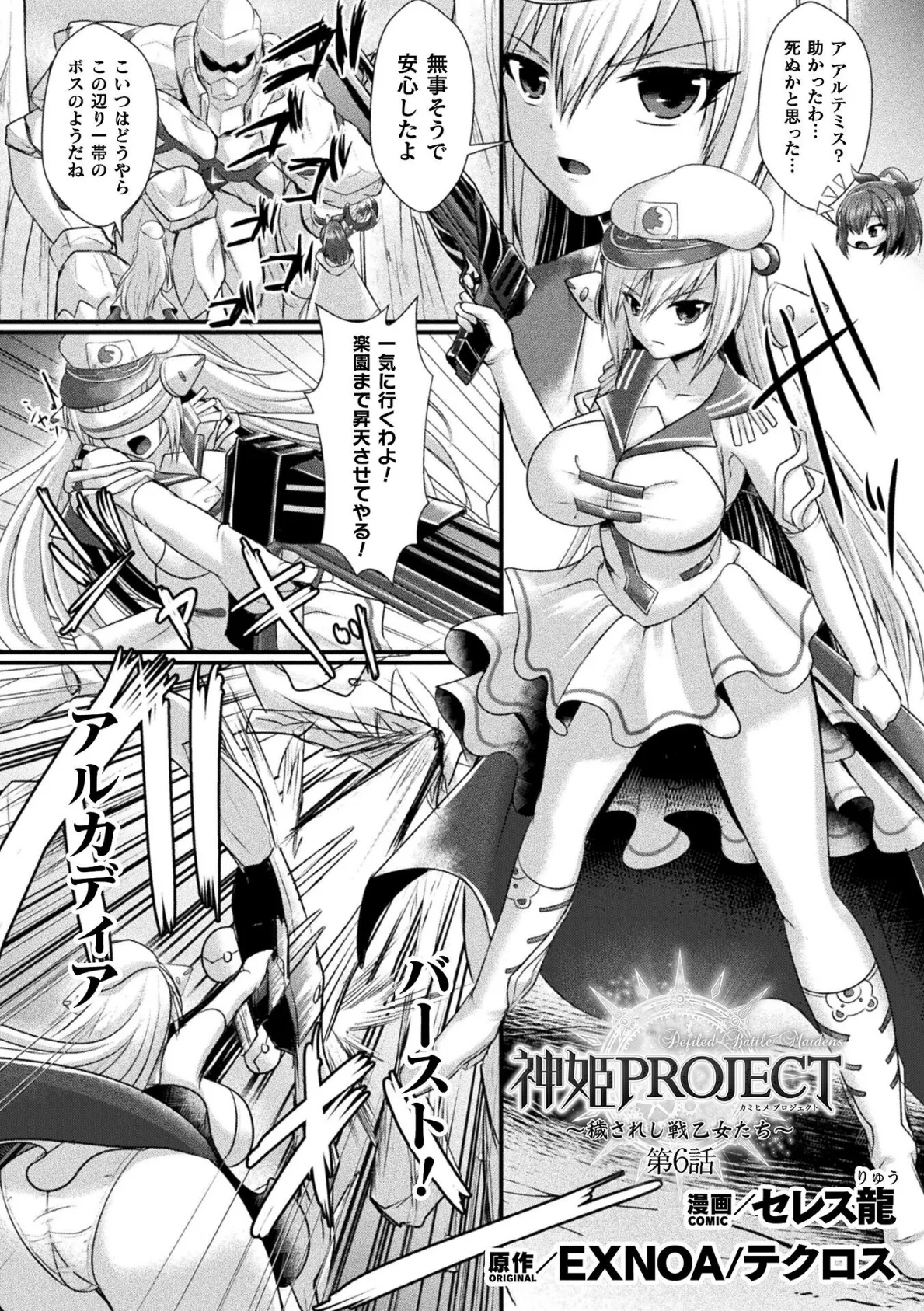 神姫PROJECT 〜穢されし戦乙女たち〜 第6話【単話】 2ページ