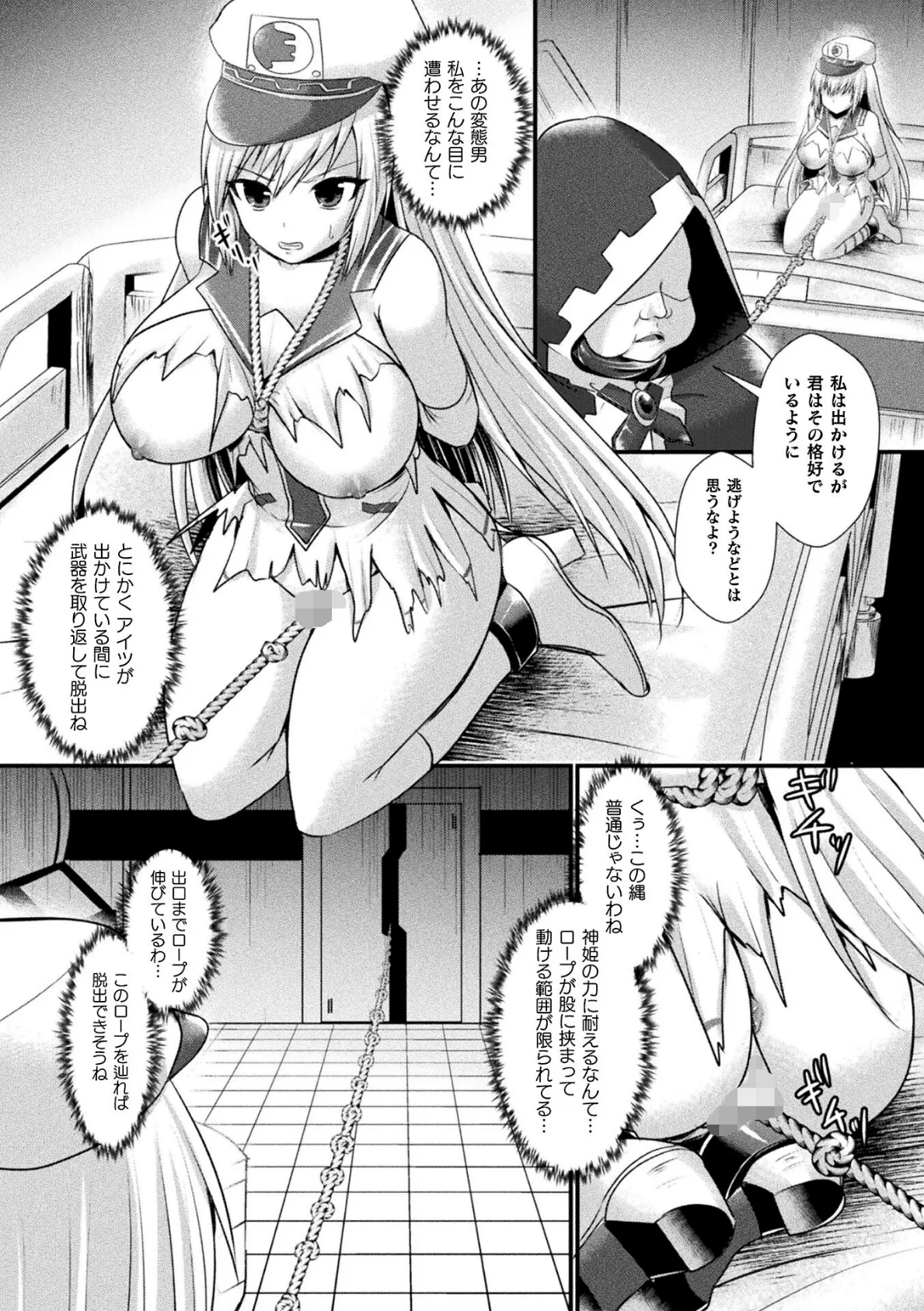 神姫PROJECT 〜穢されし戦乙女たち〜 第6話【単話】 6ページ