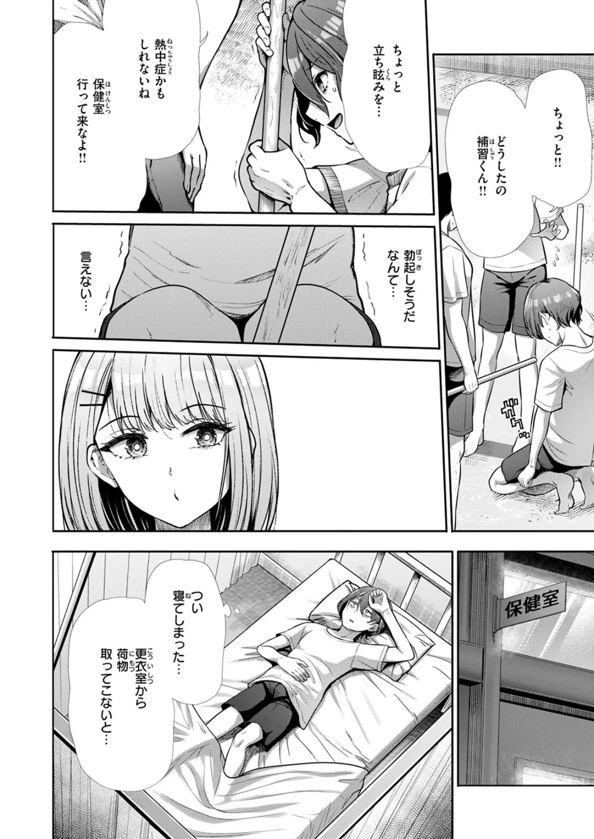 放課後セイレーン 6ページ