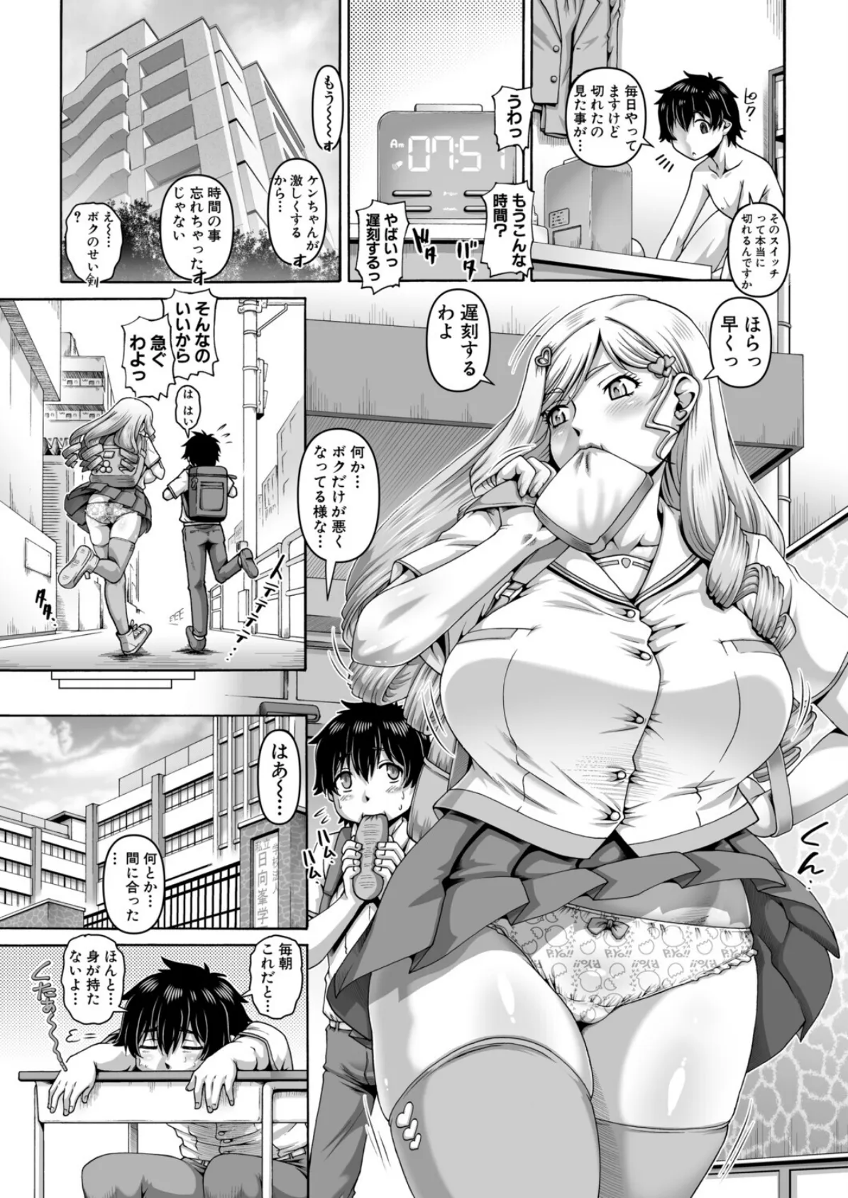 ビッチはお姉ちゃんのたしなみ▽〈二人目〉 （TYPE.90） 6ページ