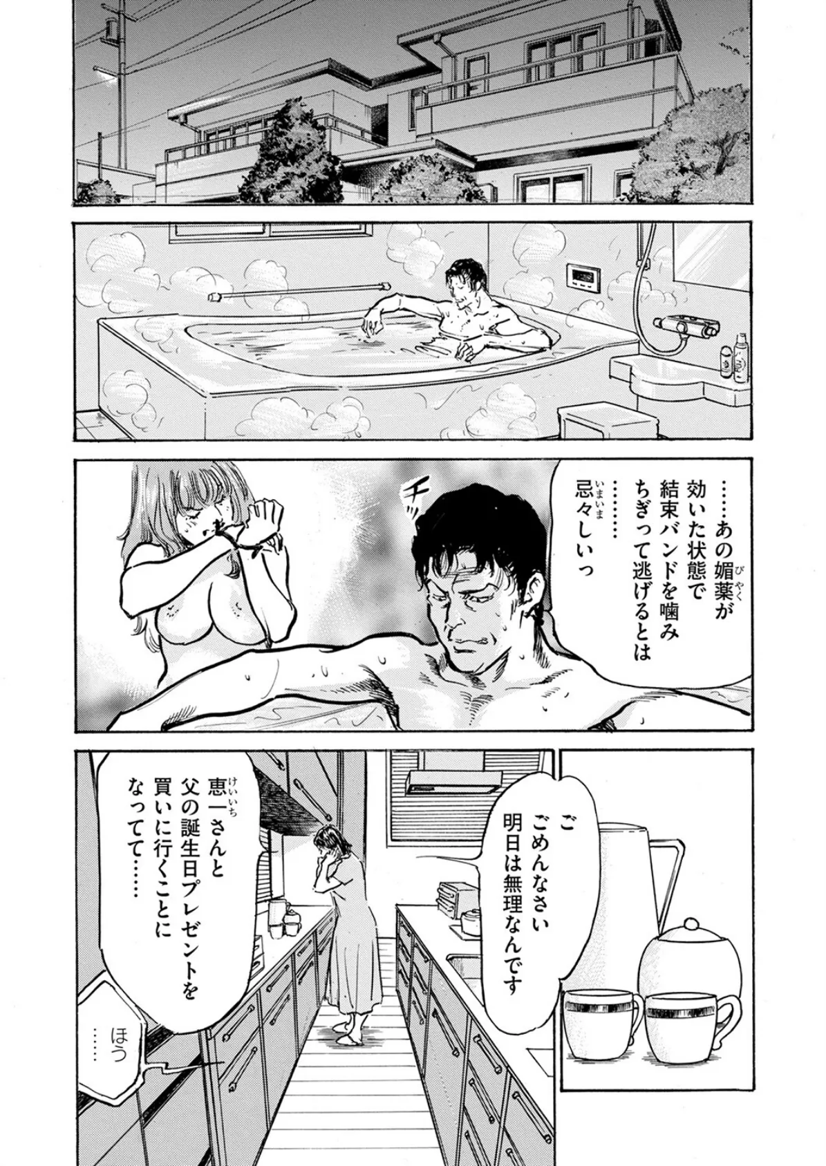 メス堕ちしたわたし〜他人棒の淫らな誘惑に抗えない…（11） 3ページ