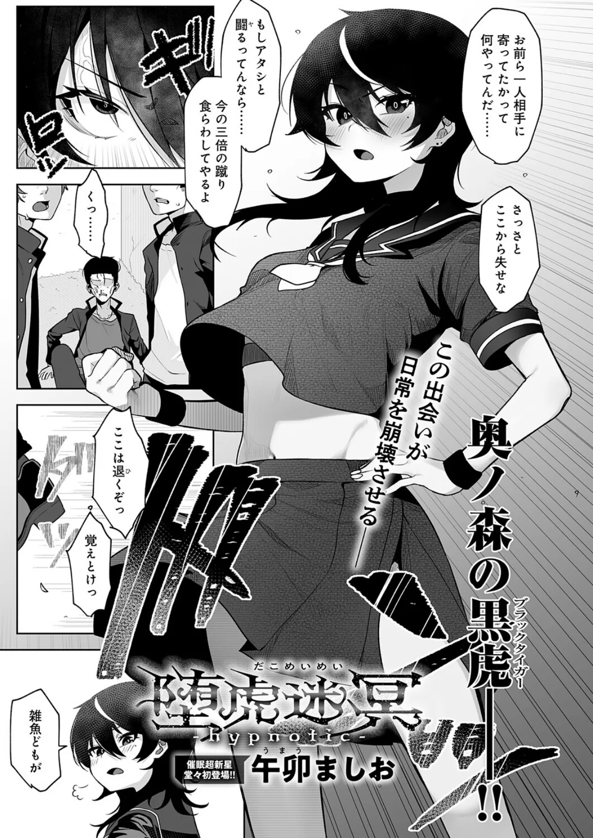 堕虎迷冥-hypnotic- 3ページ