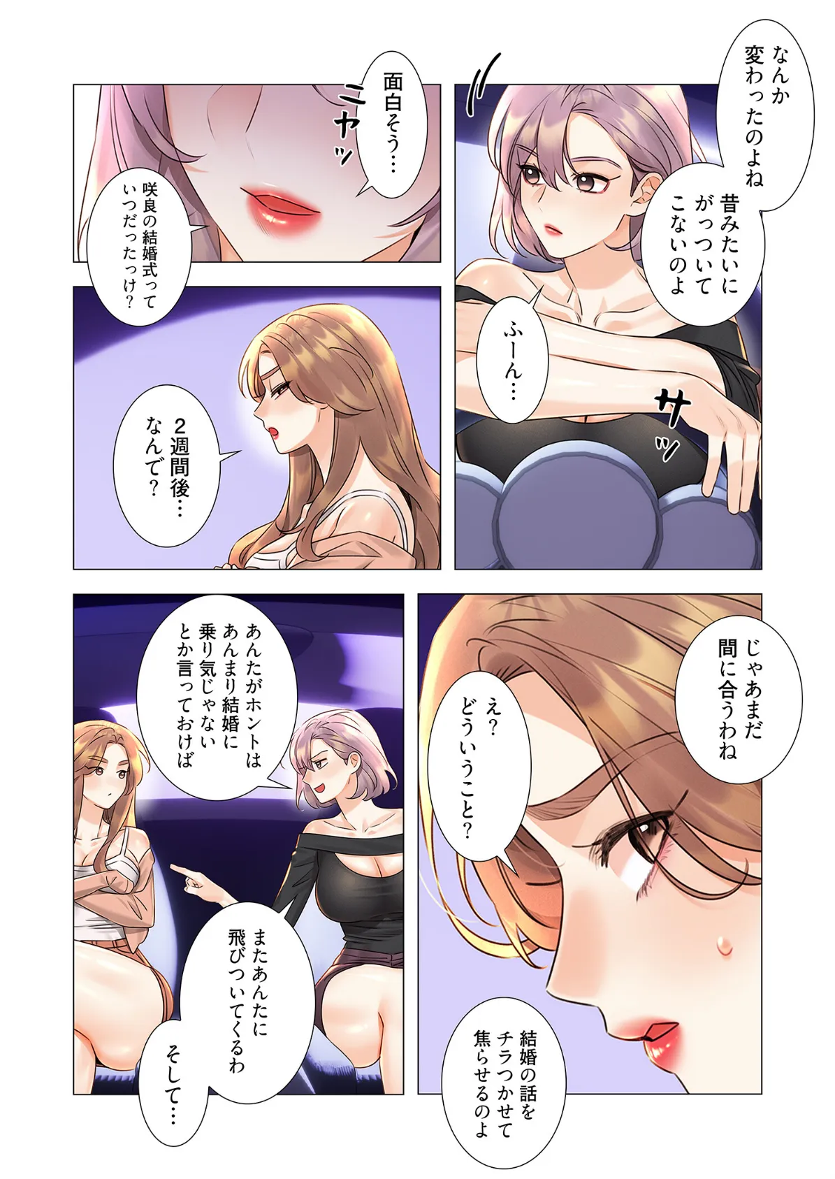 ハメるスクラッチ（フルカラー） 16 6ページ