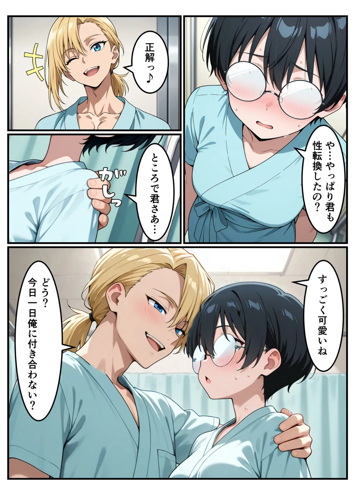 性転換希望調査に僕だけ希望するで出した結果、本当に女の子になってしまった話 モザイク版 11ページ