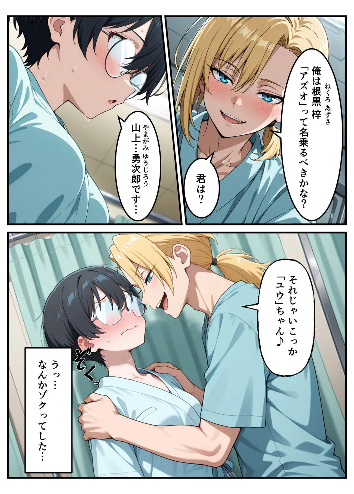 性転換希望調査に僕だけ希望するで出した結果、本当に女の子になってしまった話 モザイク版 13ページ