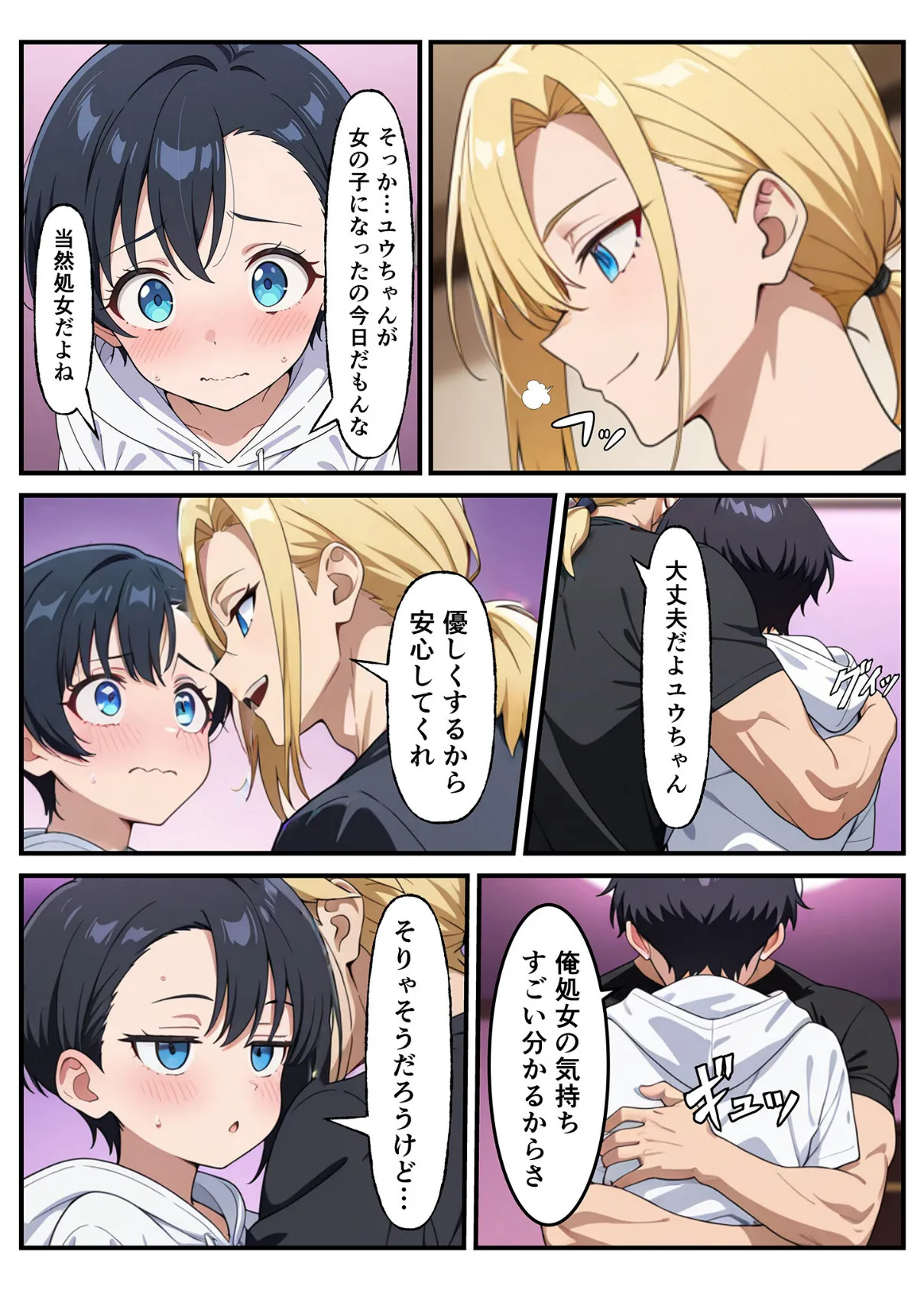 性転換希望調査に僕だけ希望するで出した結果、本当に女の子になってしまった話 モザイク版 25ページ