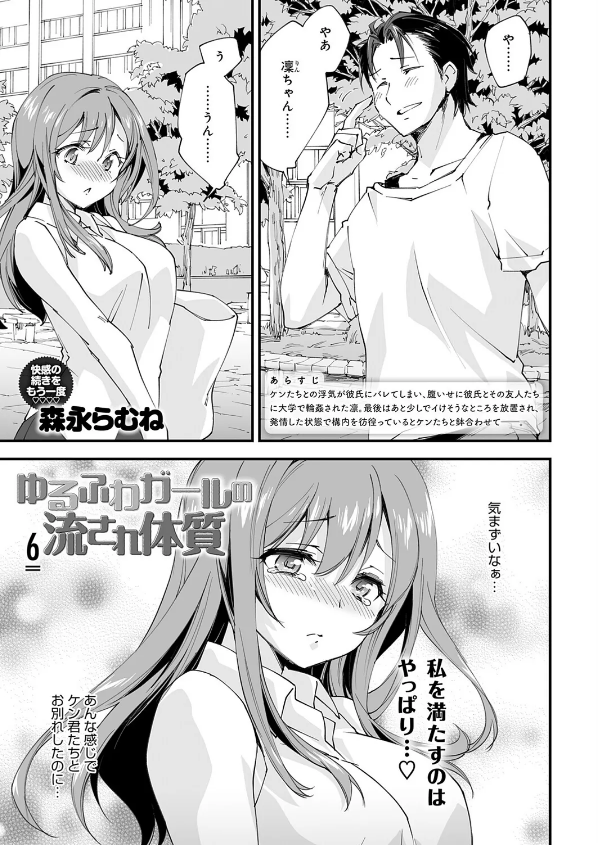 ゆるふわガールの流され体質(6)