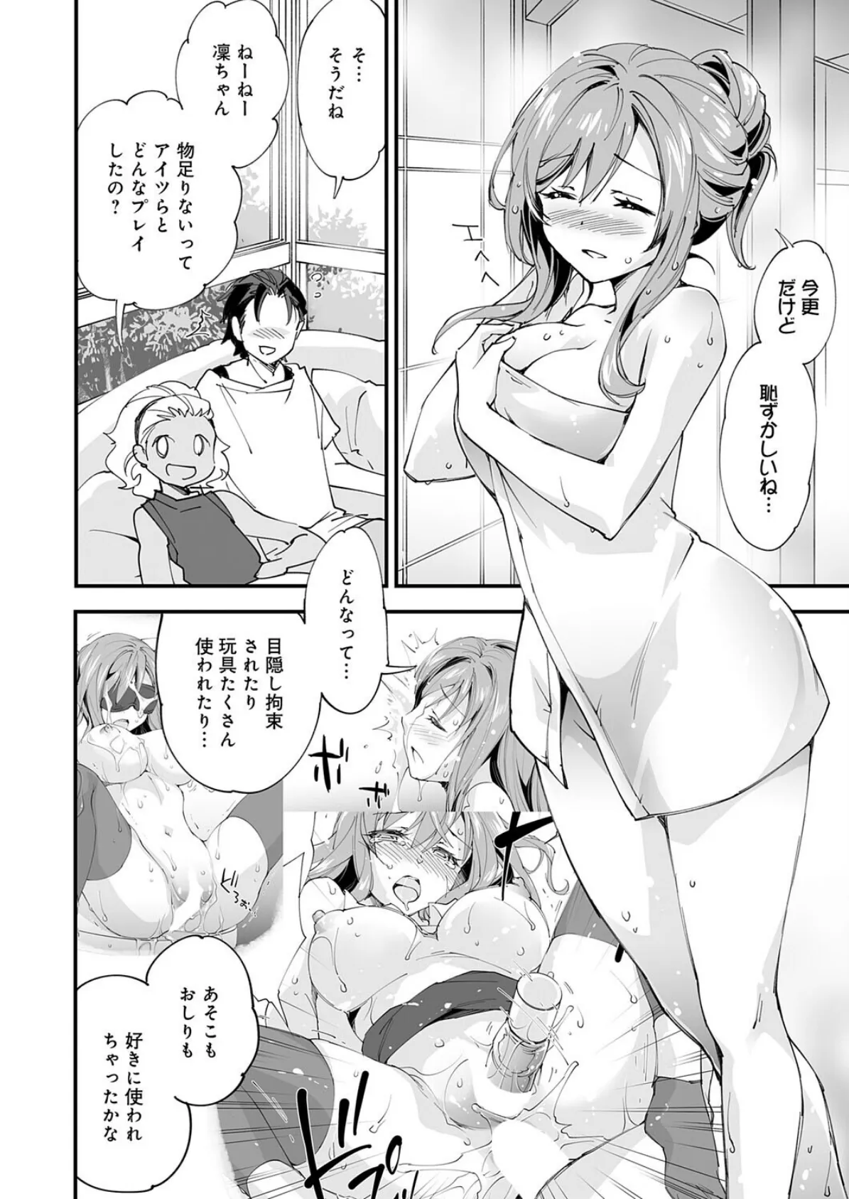 ゆるふわガールの流され体質（6） 4ページ