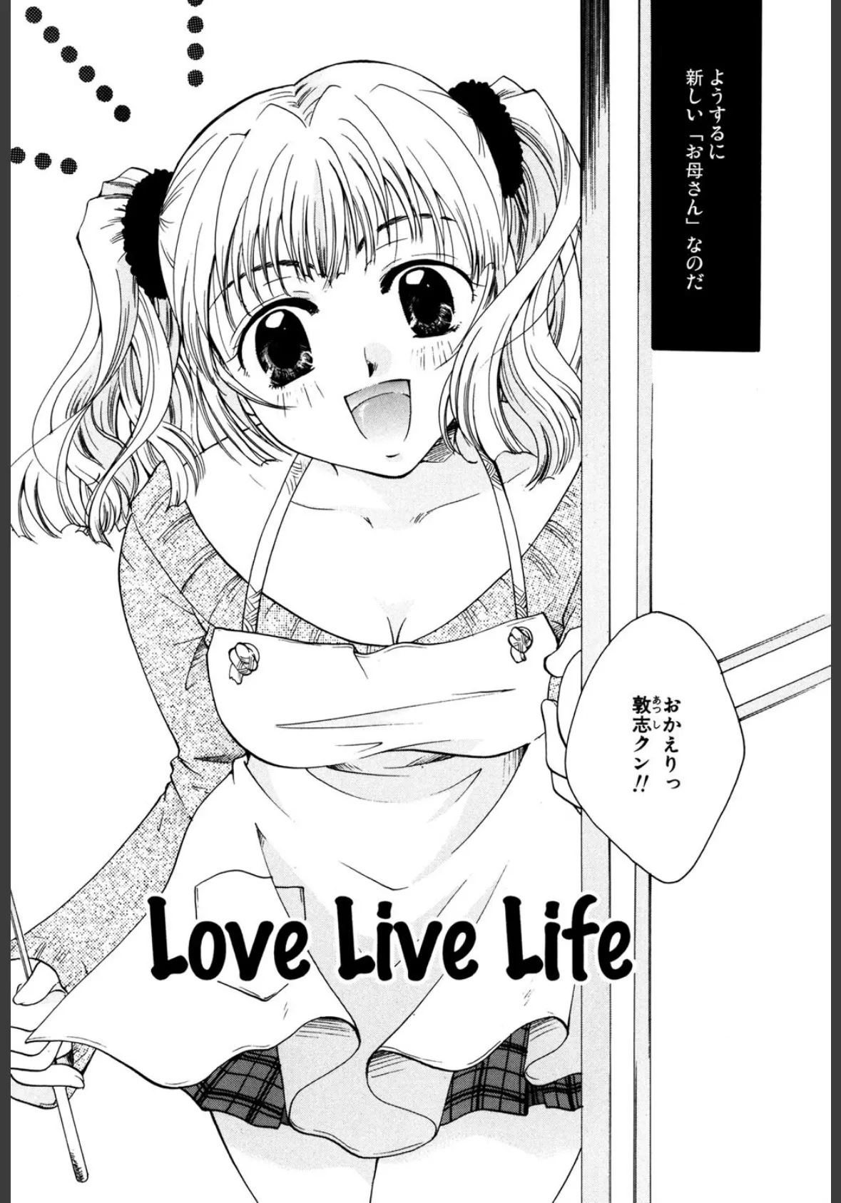 秘密の関係 3ページ