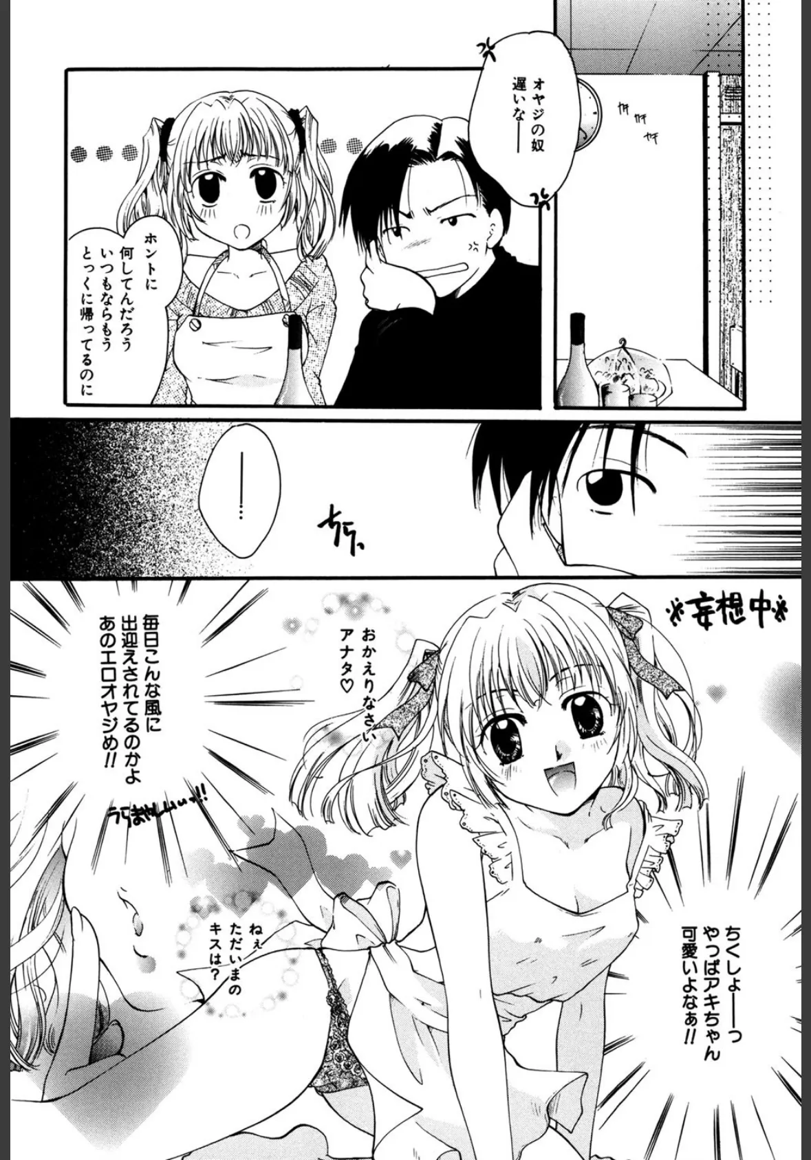 秘密の関係 5ページ