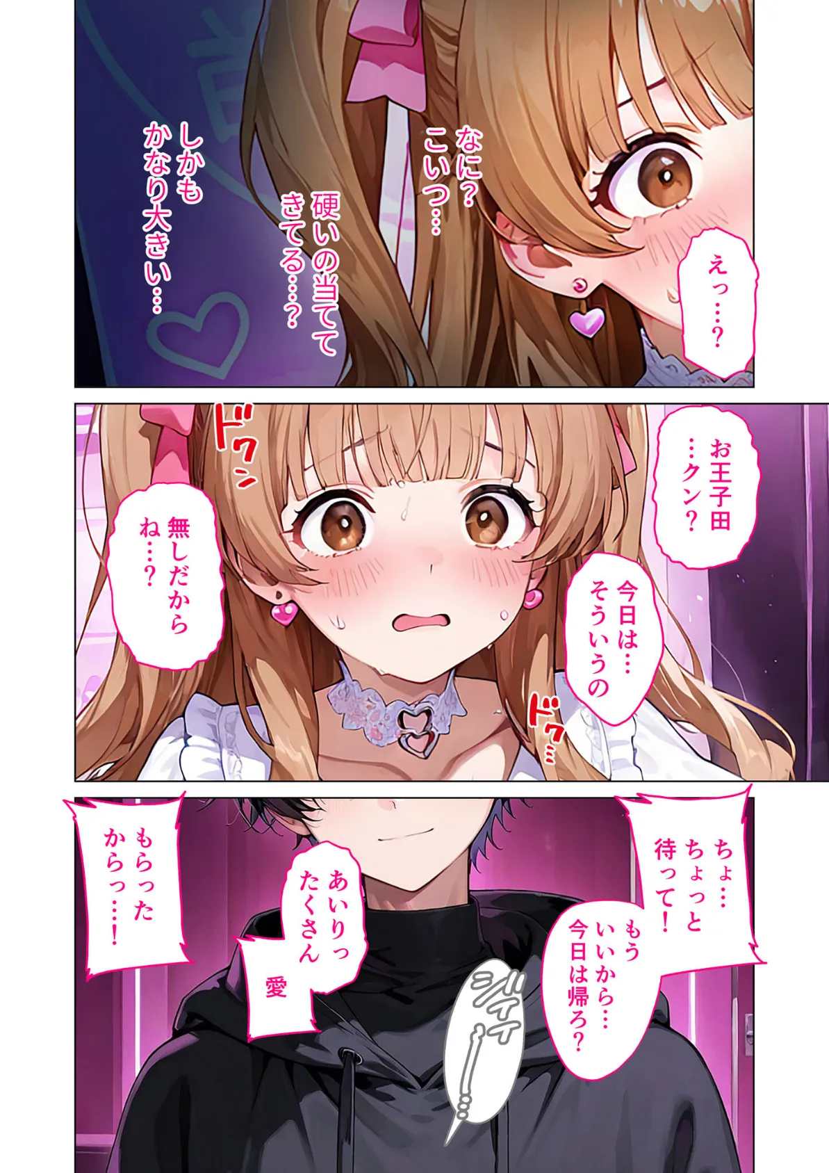 愛のワカラセ 〜嘘つき姫系女子、根暗男子の情欲セックスでメス堕ち〜 モザイク版 10ページ