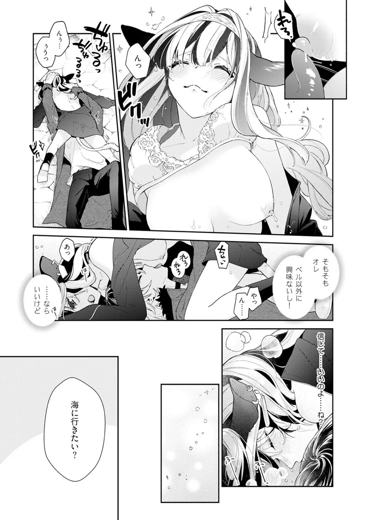 吸血童貞、乳を吸う。【コミックス版】（3）《R18版》 11ページ