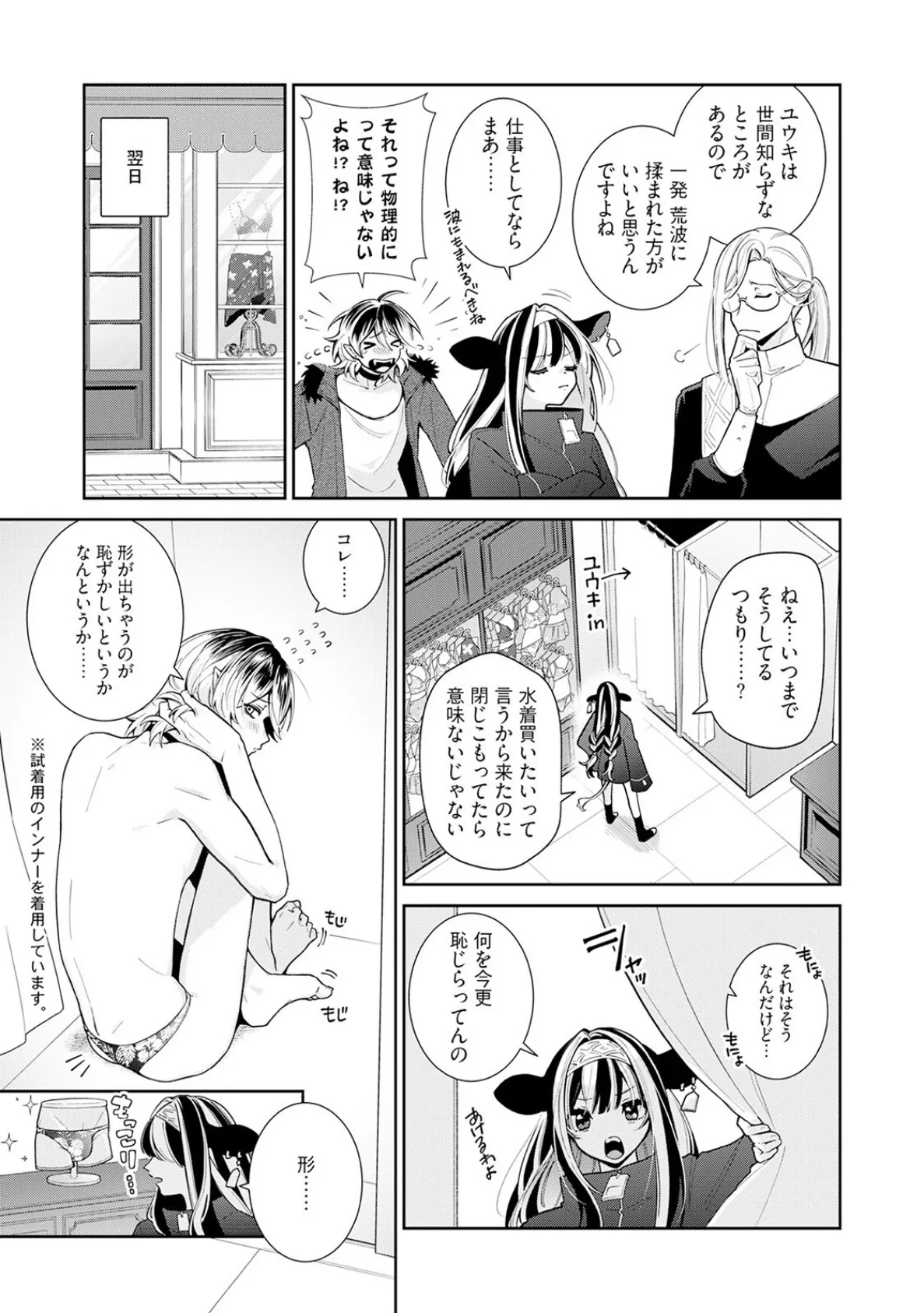 吸血童貞、乳を吸う。【コミックス版】（3）《R18版》 13ページ