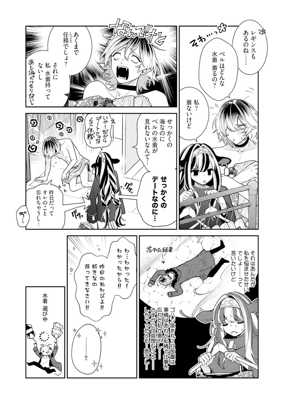 吸血童貞、乳を吸う。【コミックス版】（3）《R18版》 15ページ