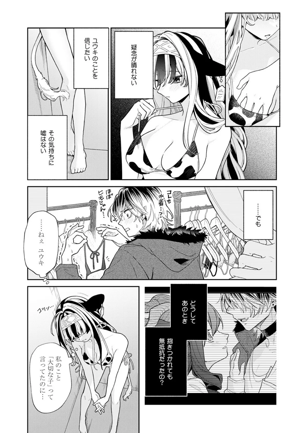 吸血童貞、乳を吸う。【コミックス版】（3）《R18版》 17ページ