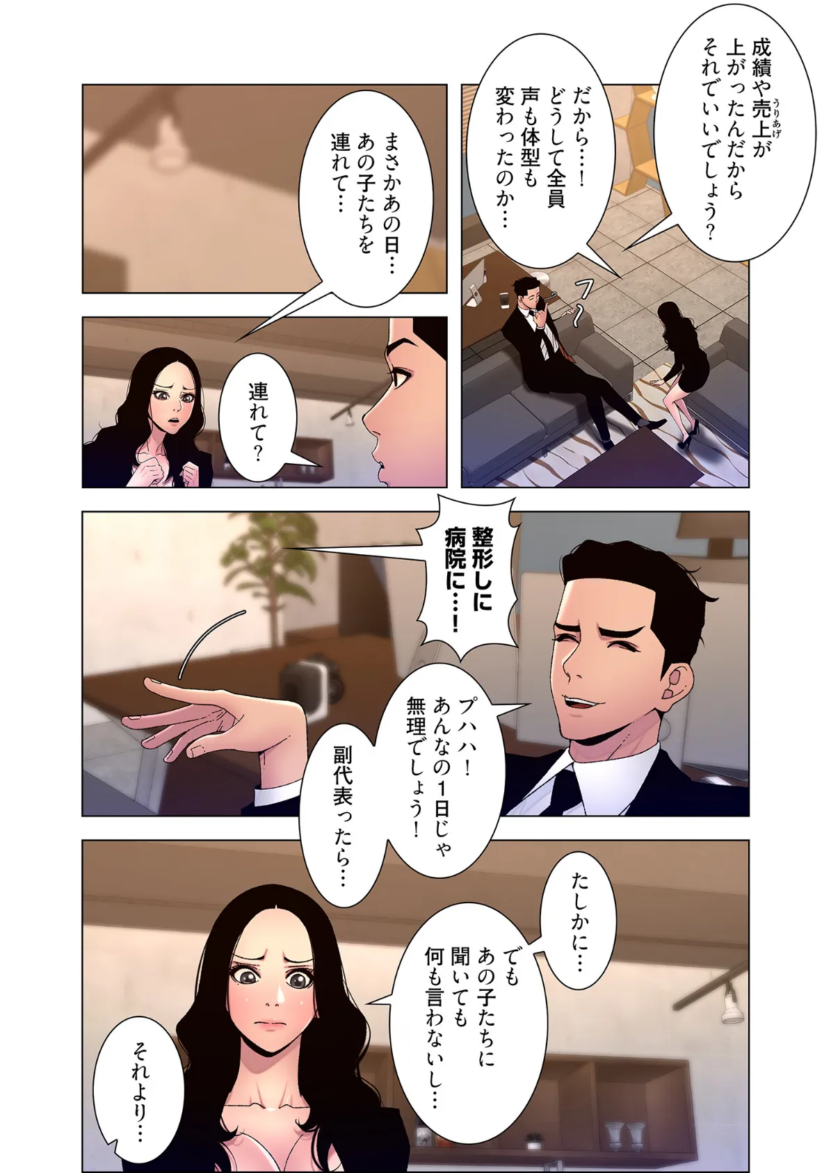 ヤりまくりアプリ（フルカラー）【特装版】 9 10ページ