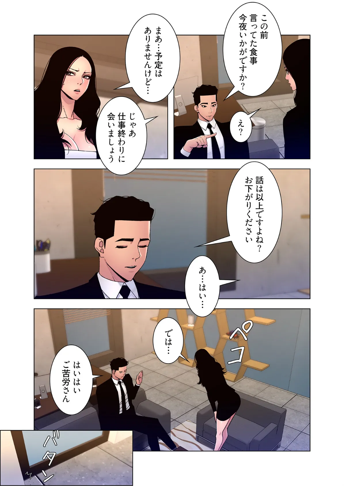 ヤりまくりアプリ（フルカラー）【特装版】 9 11ページ