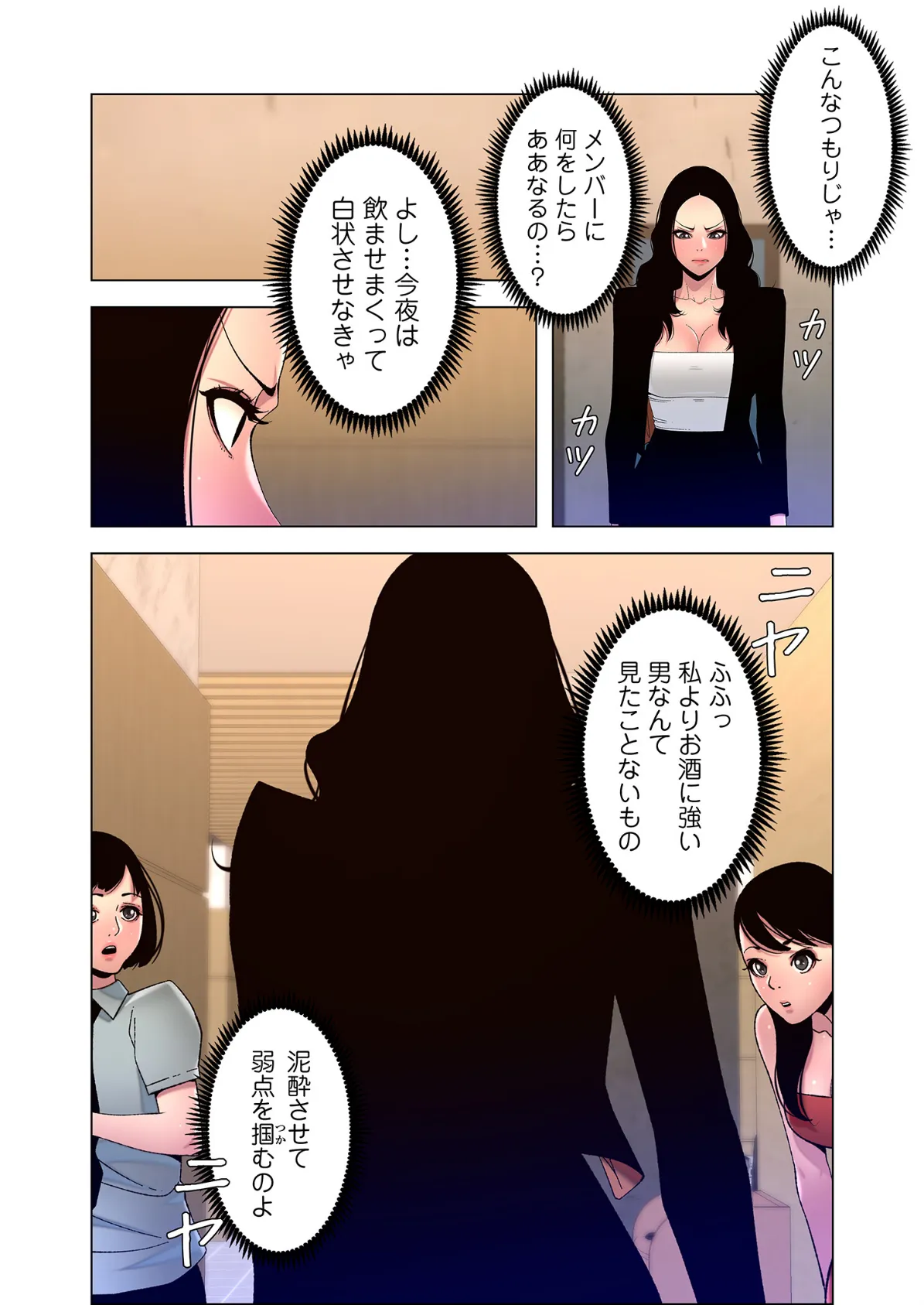 ヤりまくりアプリ（フルカラー）【特装版】 9 12ページ