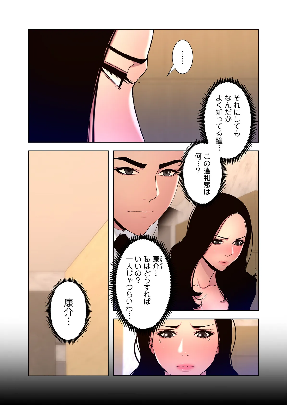 ヤりまくりアプリ（フルカラー）【特装版】 9 13ページ