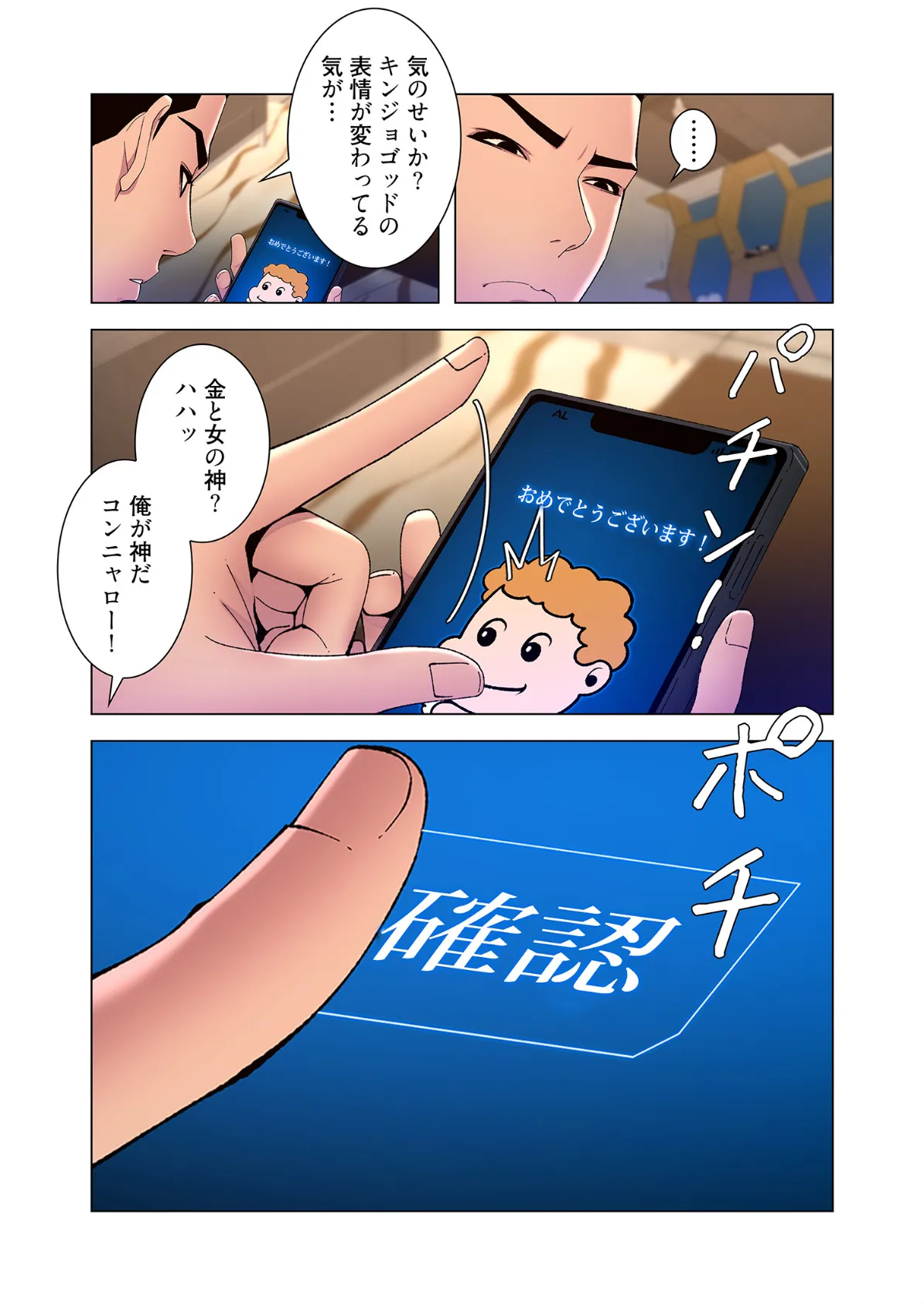 ヤりまくりアプリ（フルカラー）【特装版】 9 7ページ