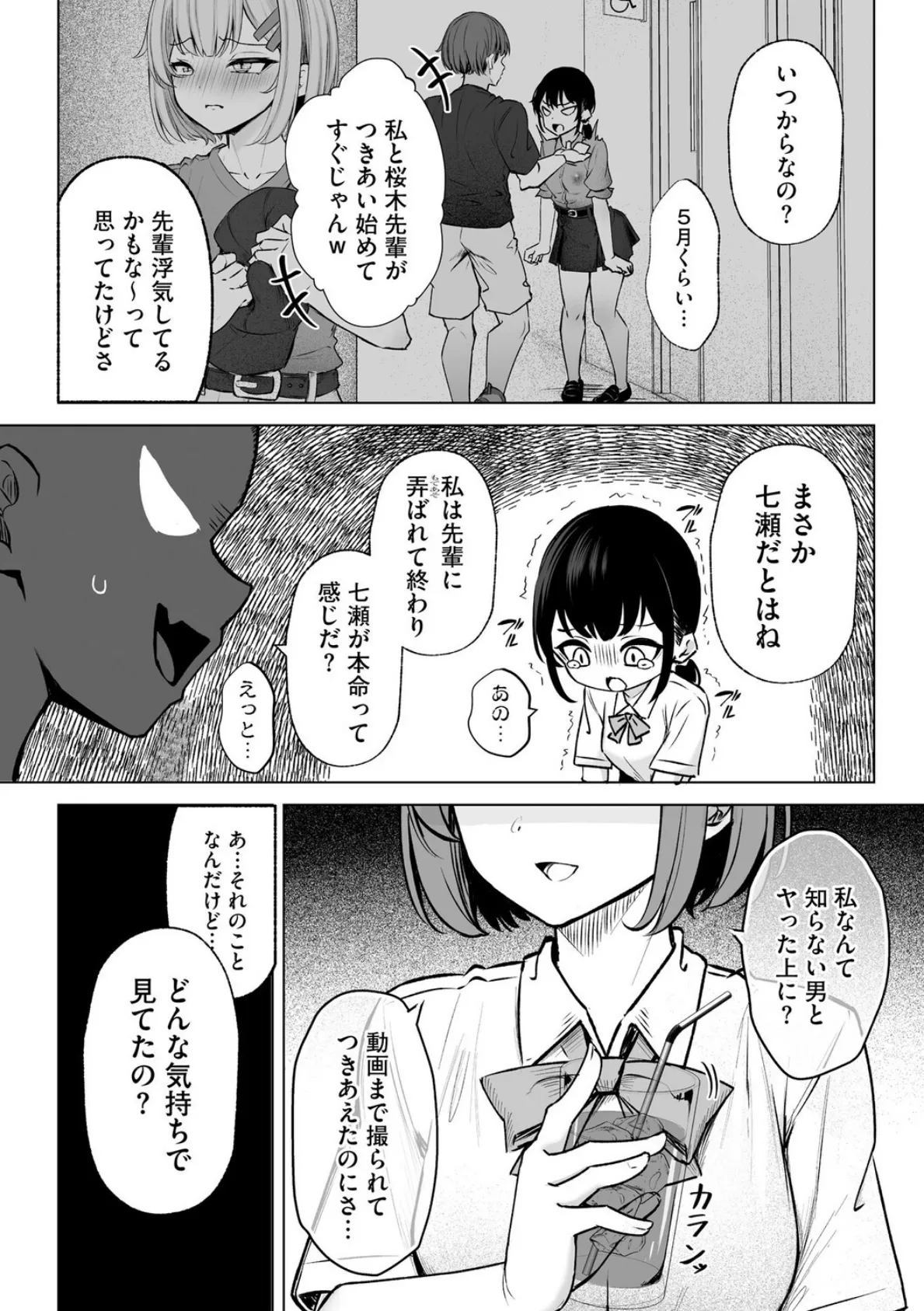 白井は彼の言うがままに【第6話】 4ページ