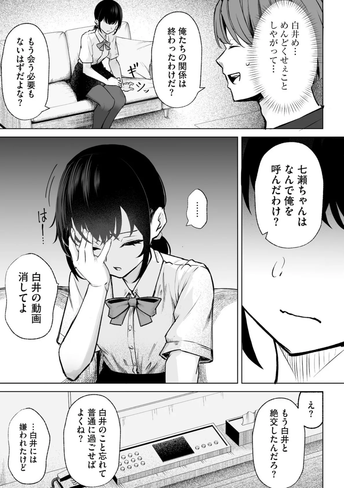 白井は彼の言うがままに【第6話】 7ページ