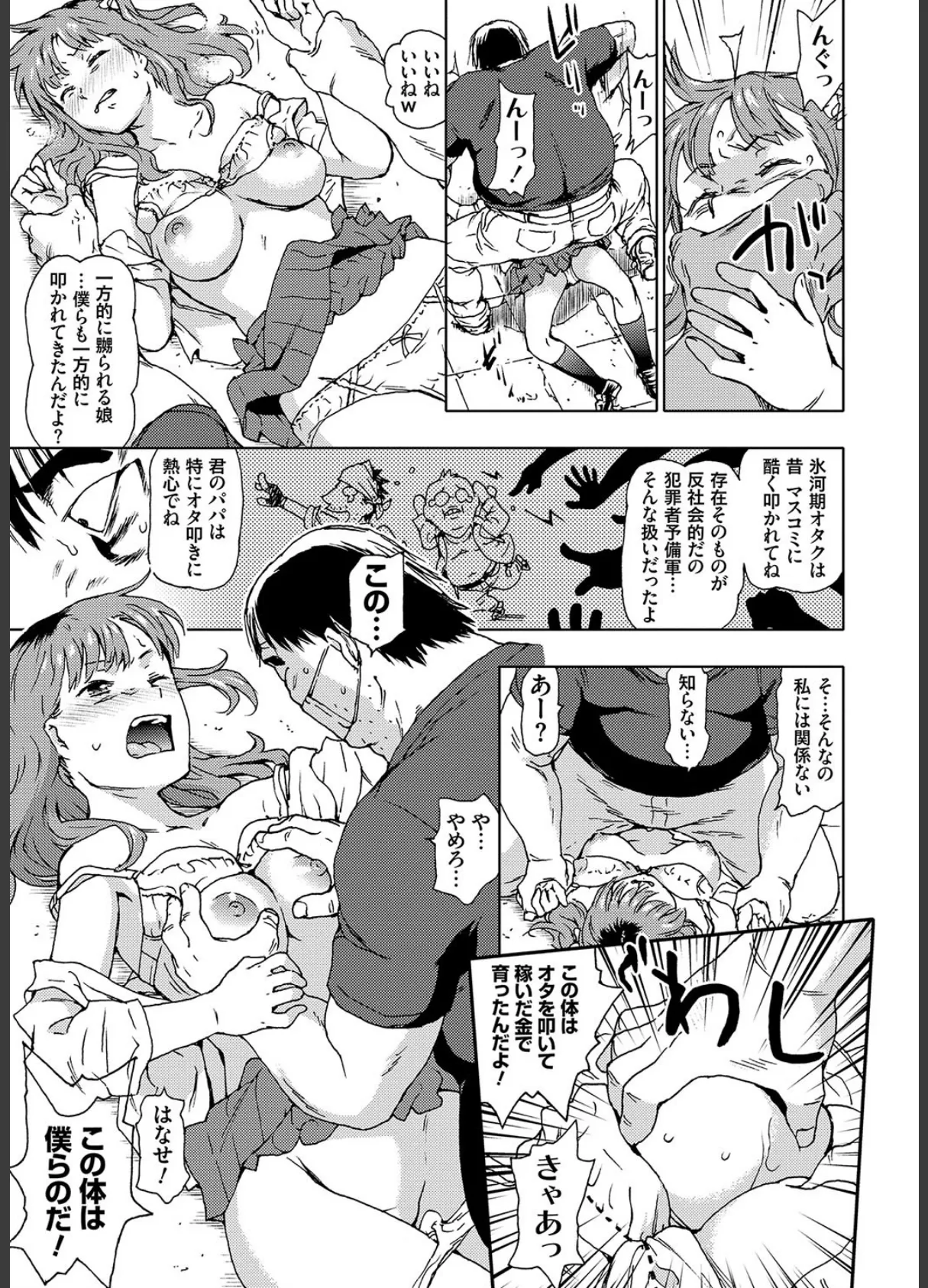 氷河期世代処女おかし隊らちっくす!! 8ページ