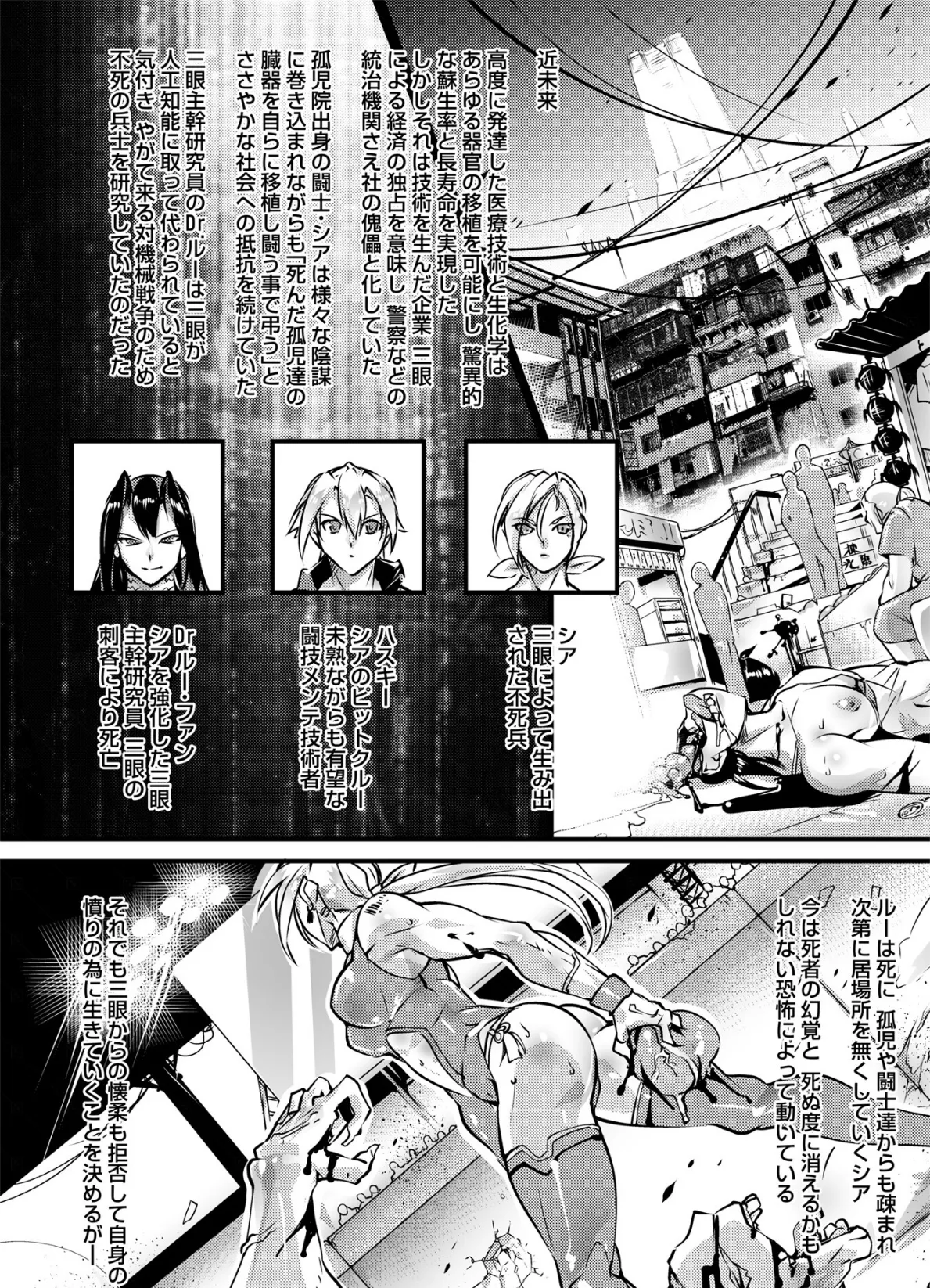 人間損壊 最終話 2ページ