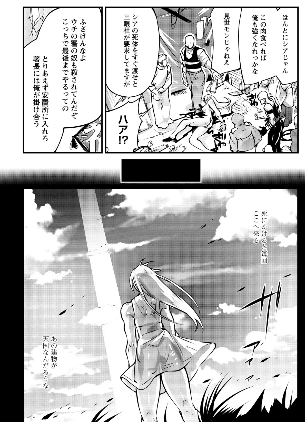 人間損壊 最終話 4ページ