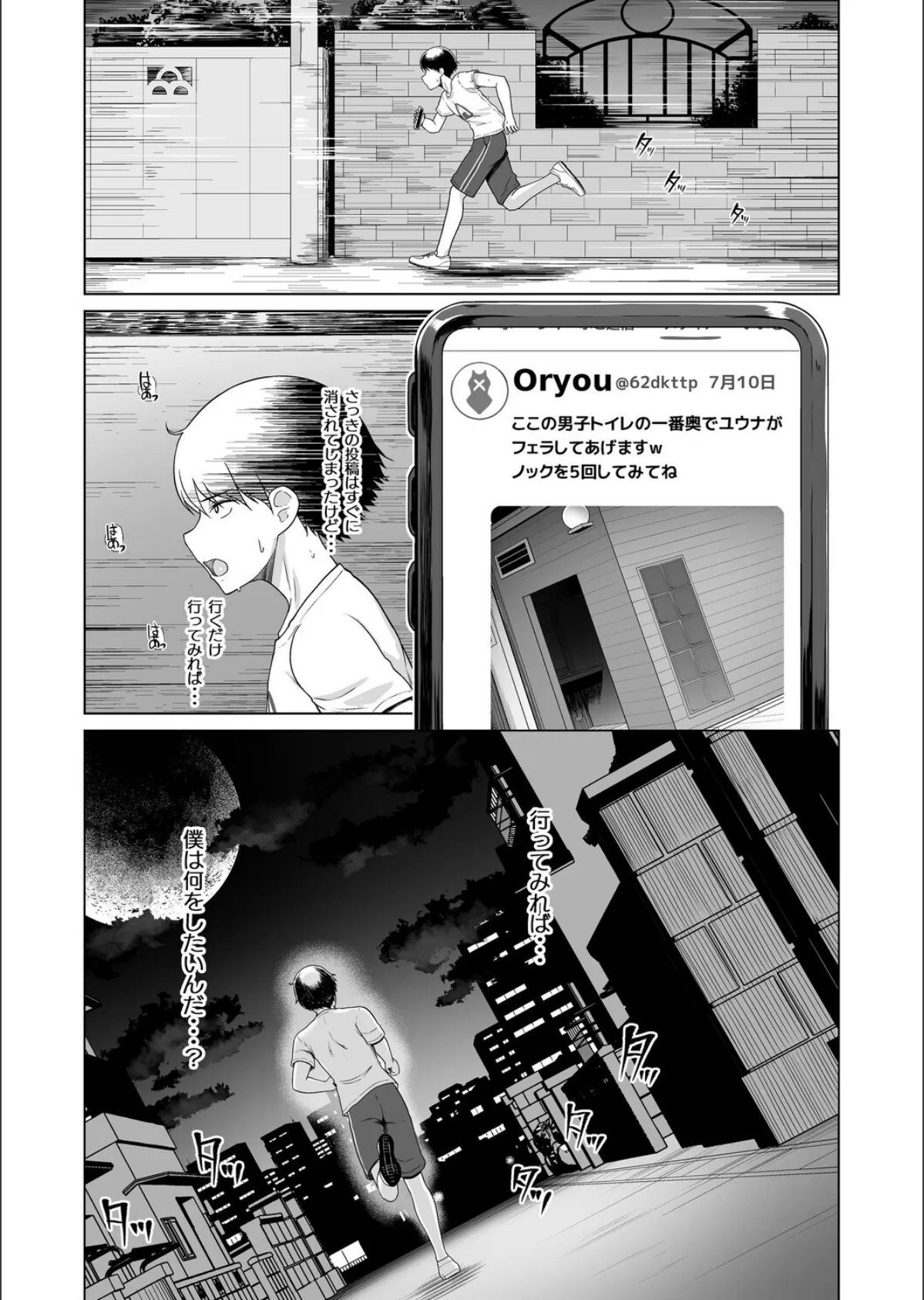 レンタル水泳部カノジョ2（2） 8ページ