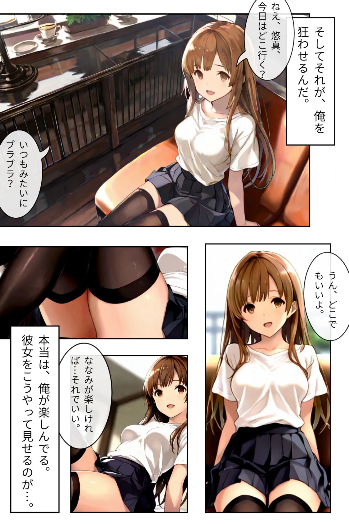 彼女の絶体領域が侵された日〜ななみをネトラセたい〜 4ページ