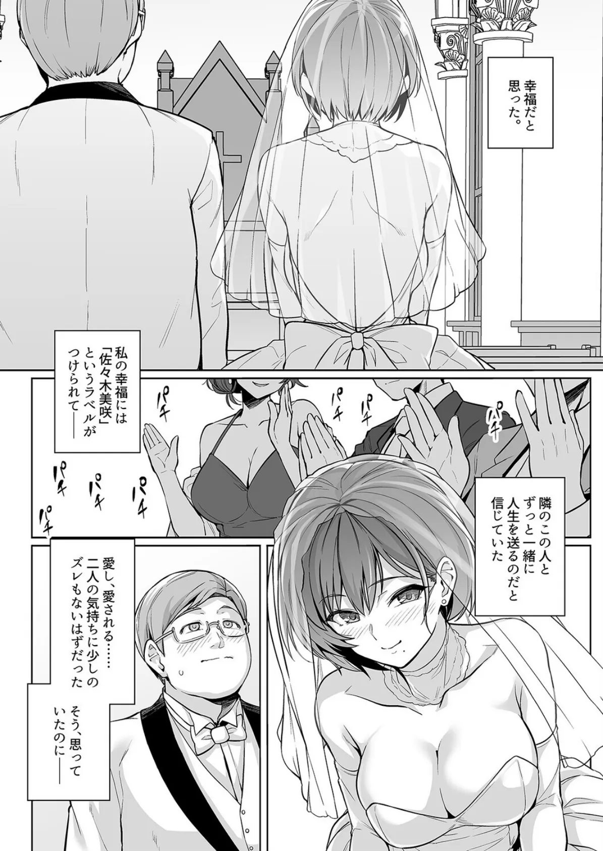 妻が、他人の雌になるまで(5) 3ページ