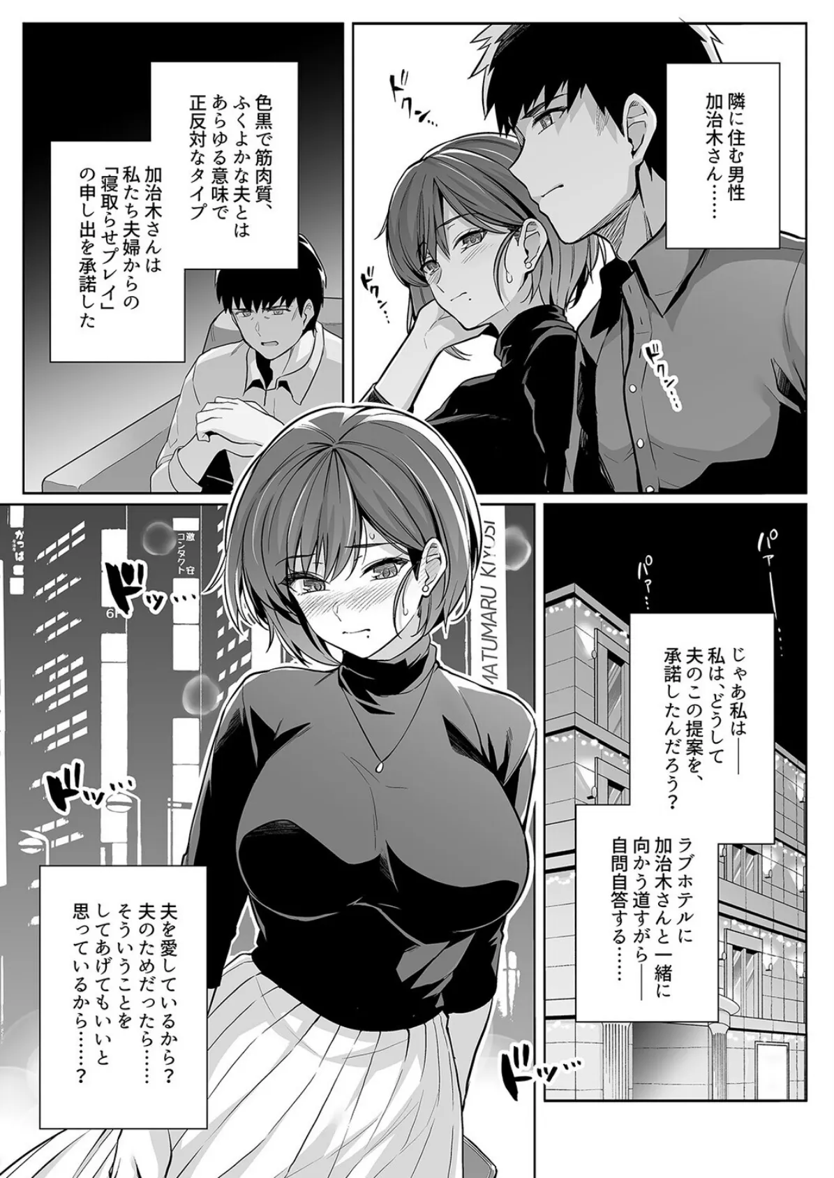 妻が、他人の雌になるまで(5) 6ページ