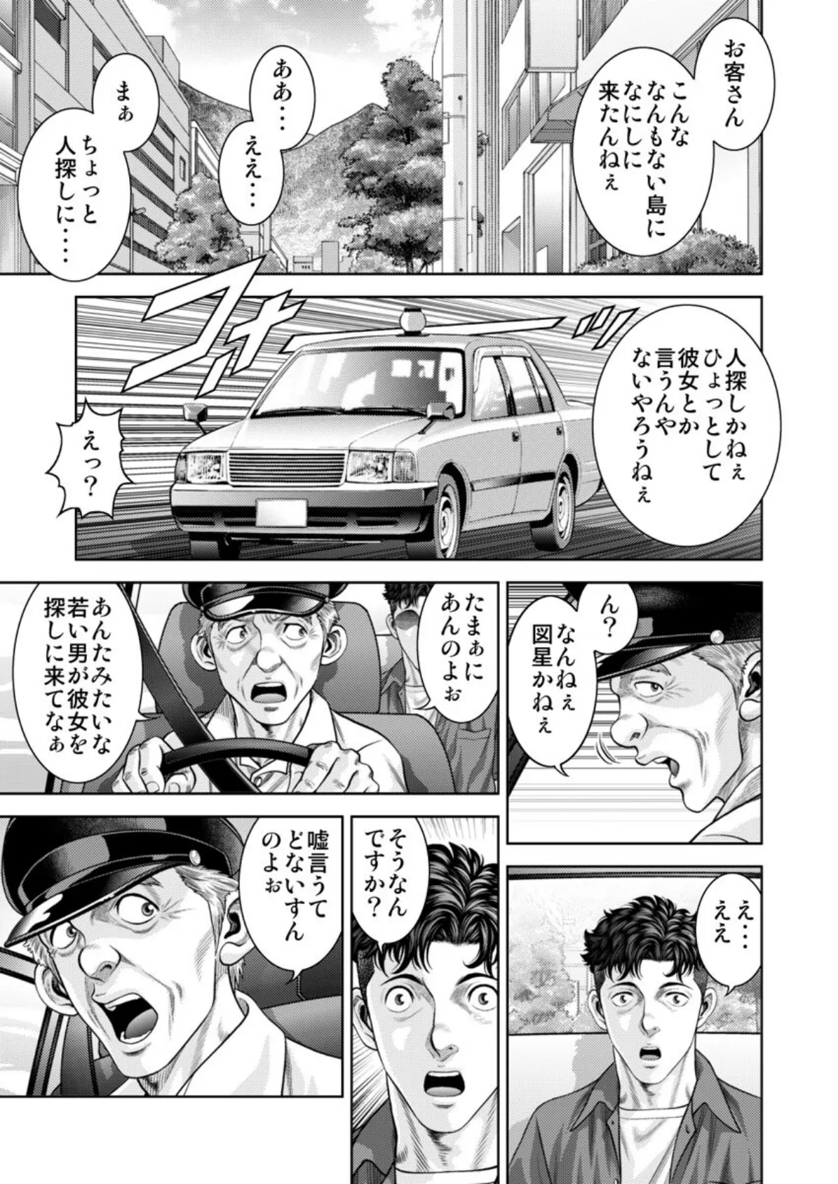 懐妊ロシアンルーレット-若妻は嫁いだ島で、毎晩男たちと…- 第7巻 3ページ