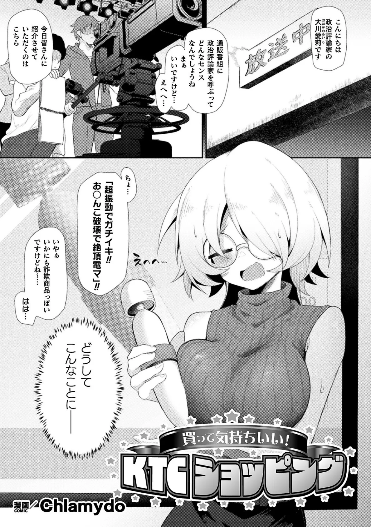 買って気持ちいい!KTCショッピング【単話】