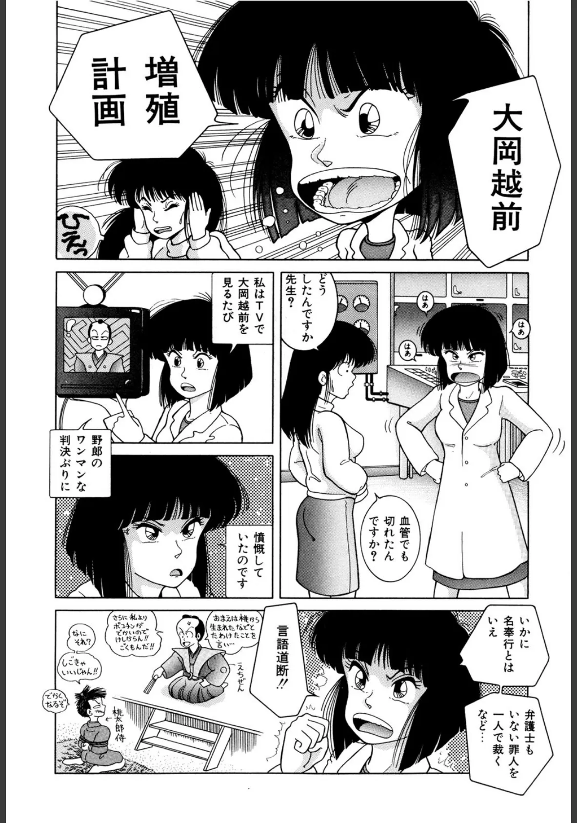 天然パーティー（高解像度） 4ページ