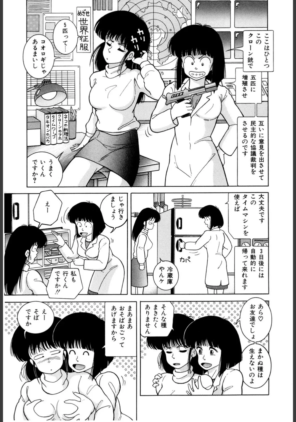 天然パーティー（高解像度） 5ページ