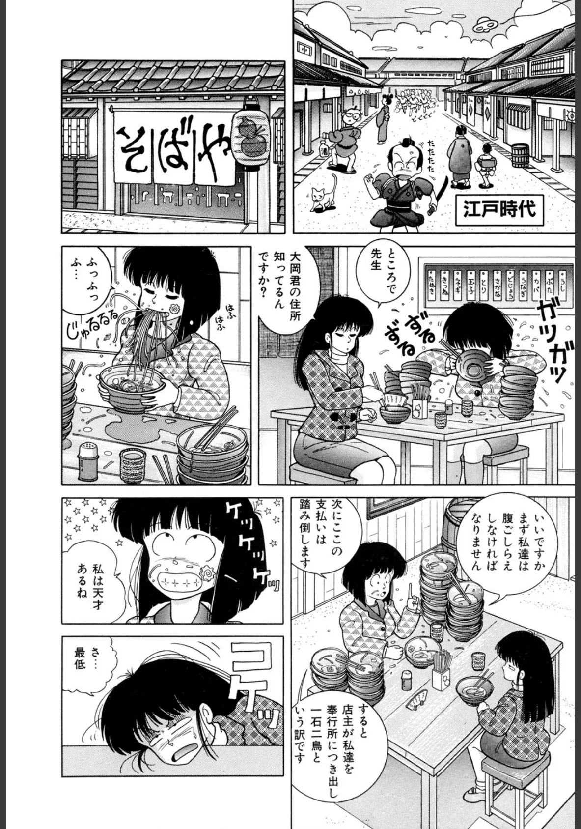 天然パーティー（高解像度） 6ページ